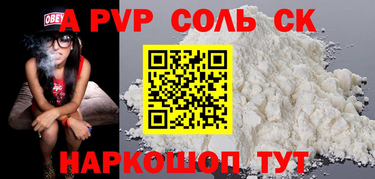 APVP Crystall  Альфа ПВП крисы CK  купить наркотик  Тосно  Вход с VPN 