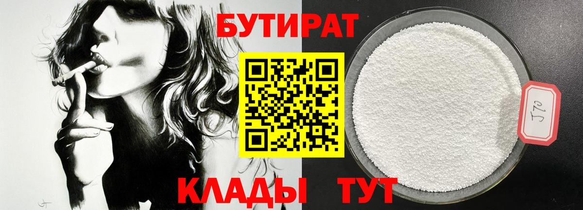 БУТИРАТ оксана  Вход с VPN  Тосно 