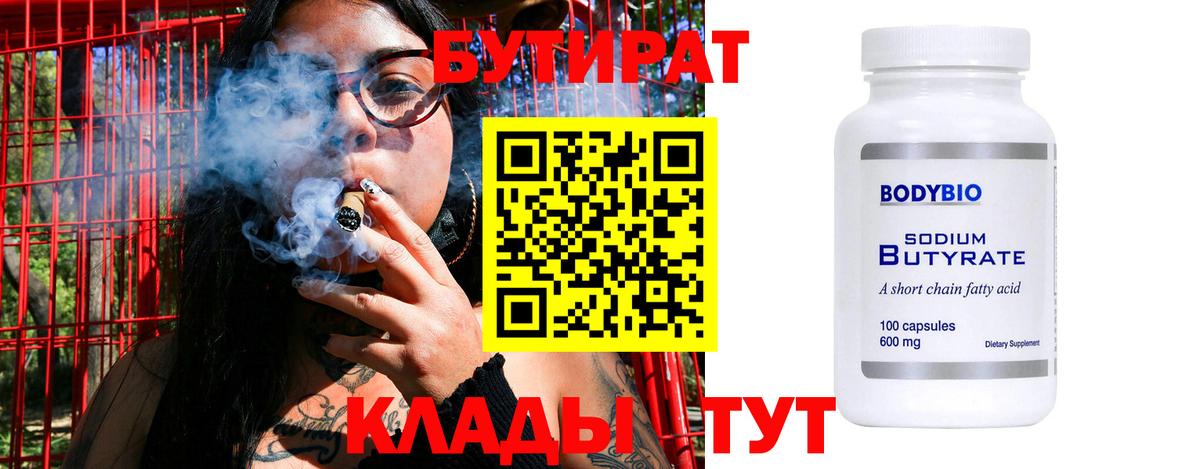 БУТИРАТ оксана Тосно