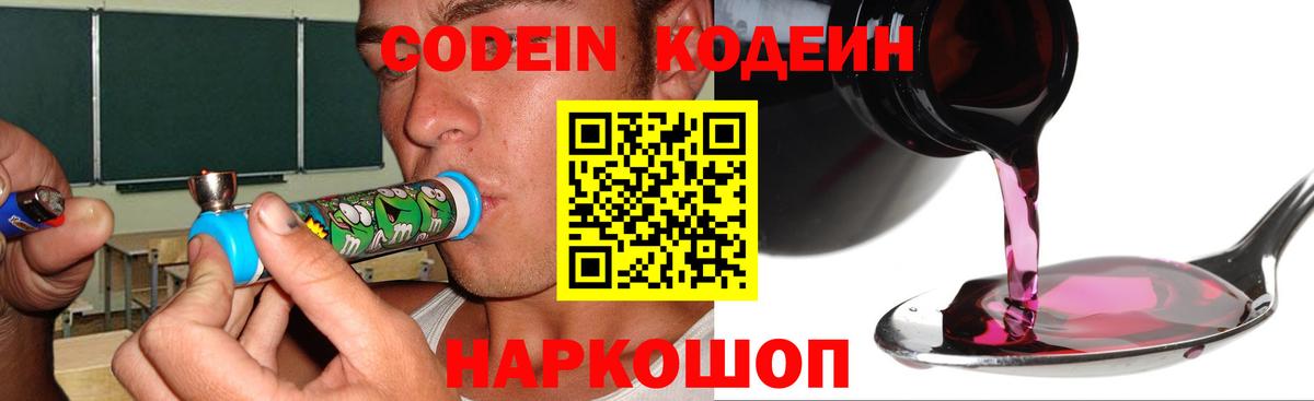 Кодеин напиток Lean (лин) Тосно