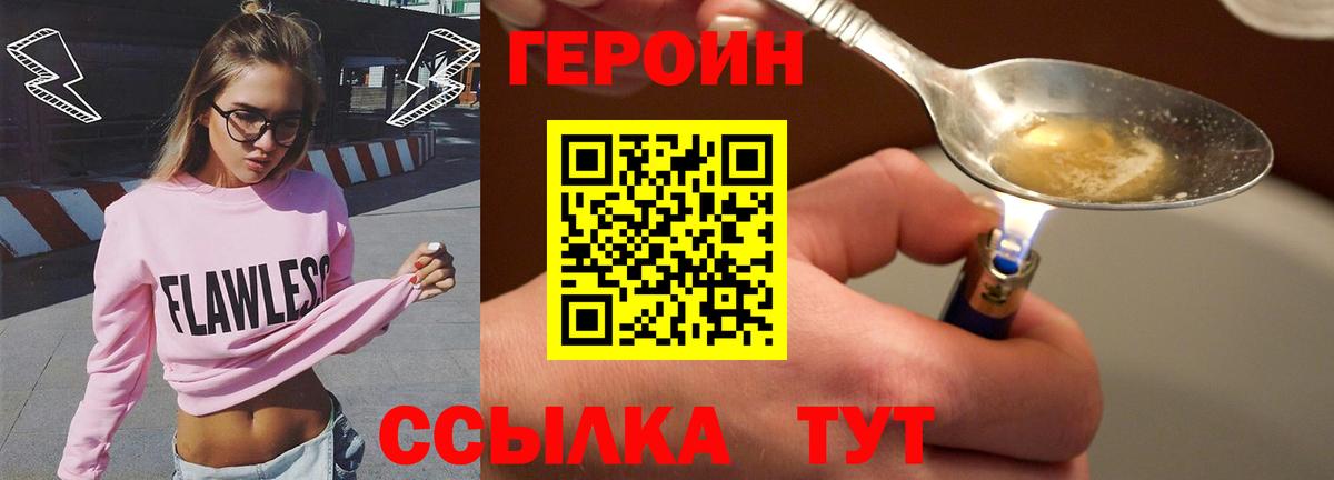 ГЕРОИН VHQ  Вход с VPN  Тосно 