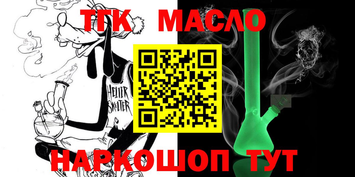 Тосно  ТГК THC oil  Вход с VPN 
